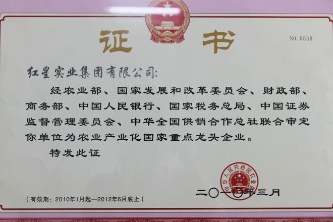 2010.3農業產業化重點龍頭企業